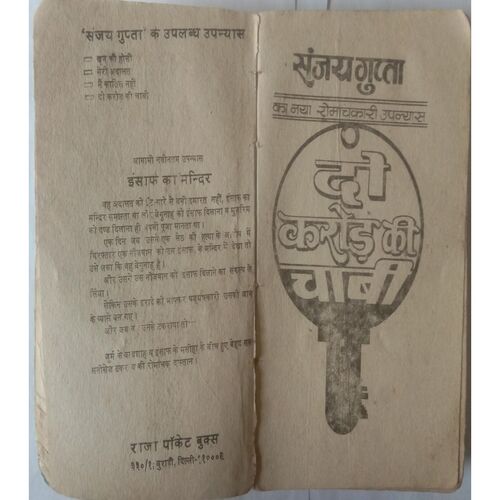 Do Crore Ki Chabhi ( By Sanjay Gupta )