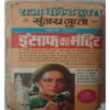 Do Crore Ki Chabhi ( By Sanjay Gupta )
