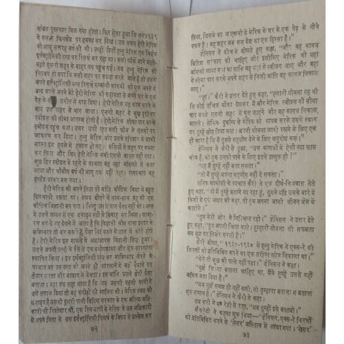 Narve Me Hungama ( By James Hadely Chais )