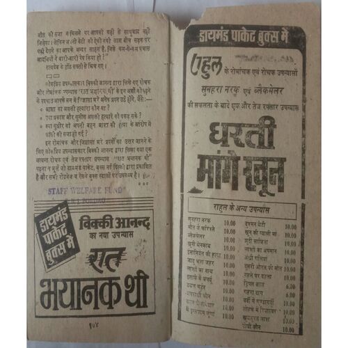 Narve Me Hungama ( By James Hadely Chais )