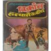 Vikraant Hatayro Ke Bich  ( By Om Prakash Sharma )
