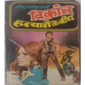 Vikraant Hatayro Ke Bich  ( By Om Prakash Sharma )