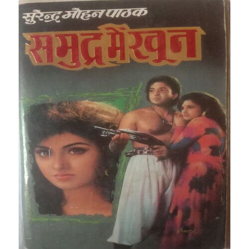 Samudra Me Khoon ( By Surendra Mohan Pathak )