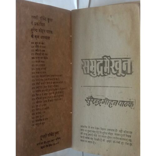 Samudra Me Khoon ( By Surendra Mohan Pathak )