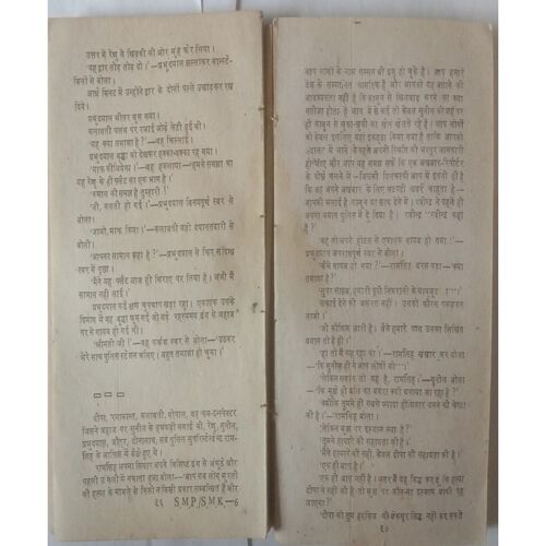Samudra Me Khoon ( By Surendra Mohan Pathak )