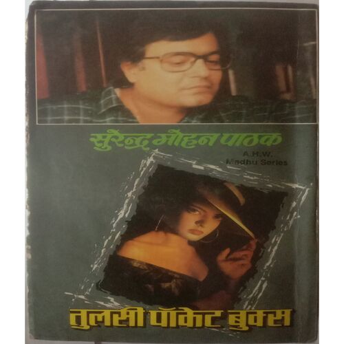Samudra Me Khoon ( By Surendra Mohan Pathak )