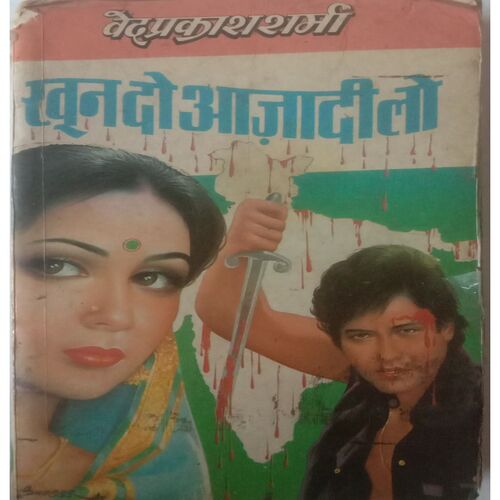 Khoon Do Ajaadi Lo ( By Ved Prakash Sharma )