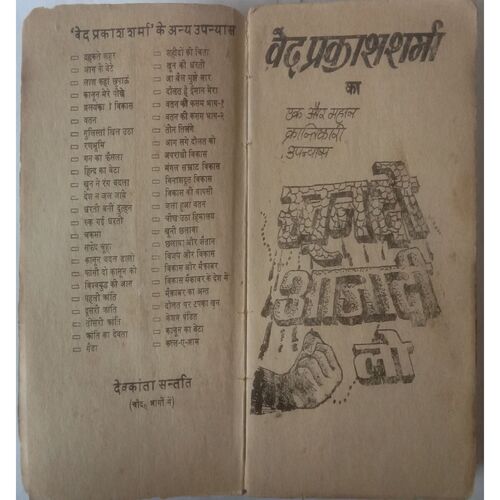 Khoon Do Ajaadi Lo ( By Ved Prakash Sharma )