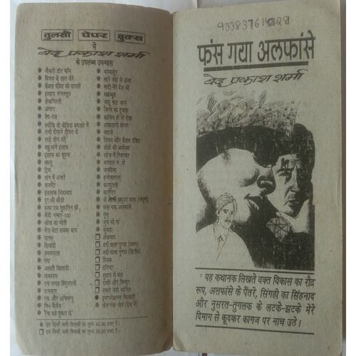 Fas Gya Alfaanse ( By Ved Prakash Sharma )