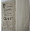 Fas Gya Alfaanse ( By Ved Prakash Sharma )