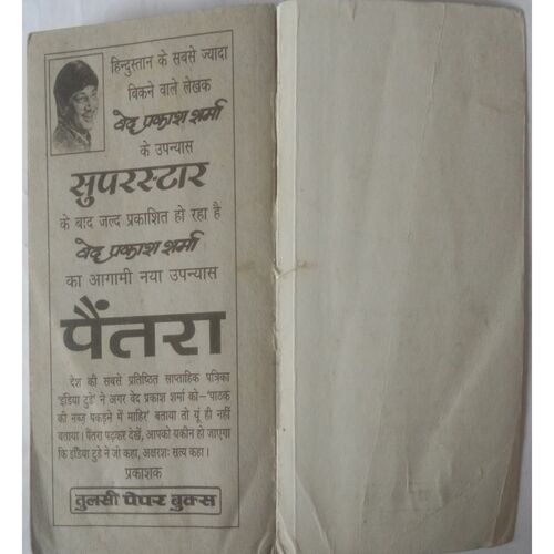 Fas Gya Alfaanse ( By Ved Prakash Sharma )
