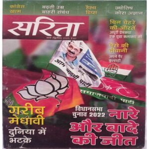 Sarita ( March 2nd 2022 )