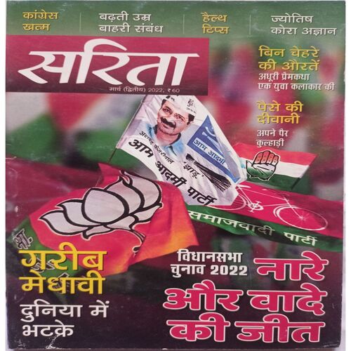 Sarita ( March 2nd 2022 )