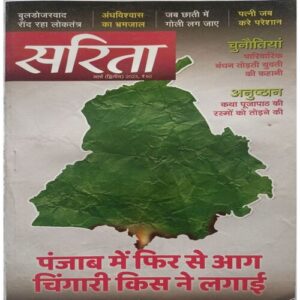 Sarita ( March 2nd 2023 )
