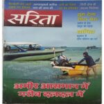 Sarita ( February 2nd 2022 )