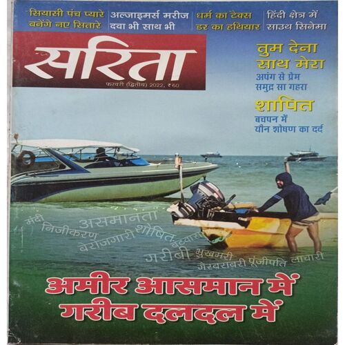 Sarita ( February 2nd 2022 )