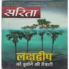 Sarita ( September 1st 2021 )