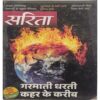 Sarita ( August 2nd 2021 )