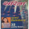 Sarita ( November 1st 2006 )