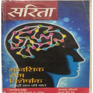 Sarita ( March 1st 2016 )