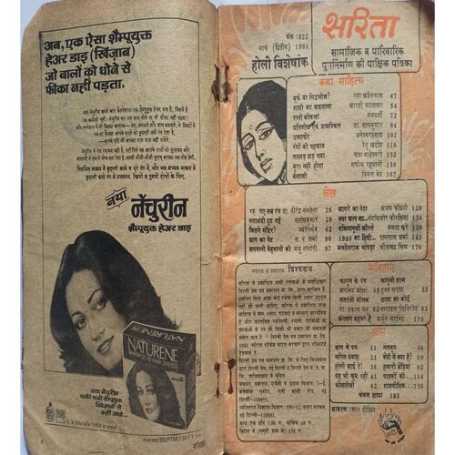 Sarita ( March 2nd 1981 )