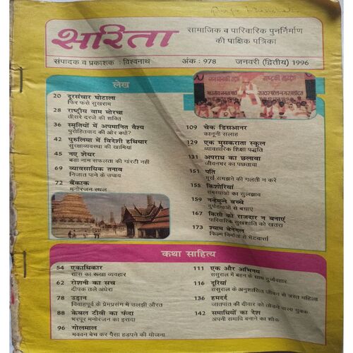 Sarita ( January 2nd 1996 ) ( Cover Less )