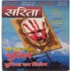 Sarita ( March 1st 2022 )