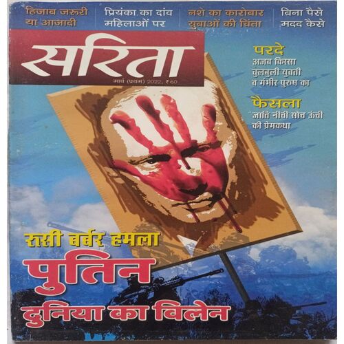 Sarita ( March 1st 2022 )