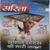 Sarita ( July 2nd 2022 )