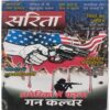 Sarita ( June 2nd 2022 )