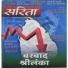 Sarita ( June 1st 2022 )
