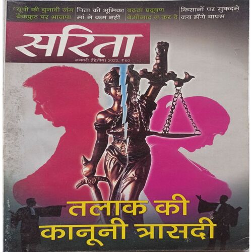 Sarita ( January 2nd 2022 )