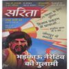 Sarita ( May 2nd 2022 )