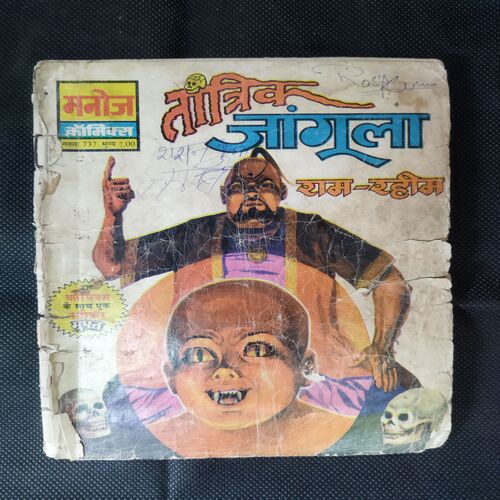 TANTRIK JANGULA RAM-RAHIM