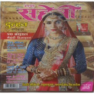 Meri Saheli  ( December 2018 )