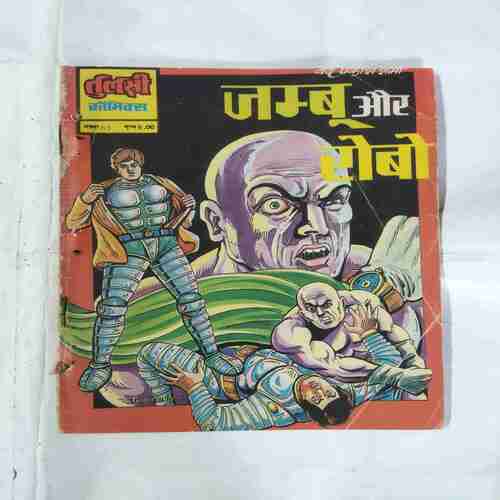 JAMBU AUR ROBO