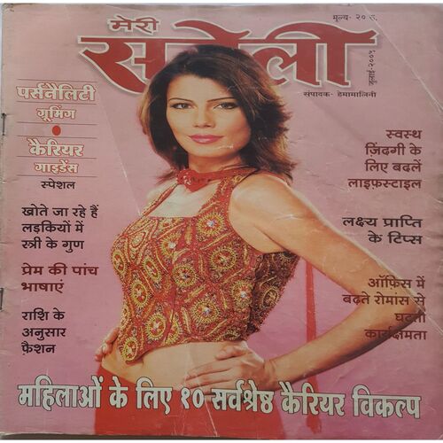 Meri Saheli  ( July 2005 )