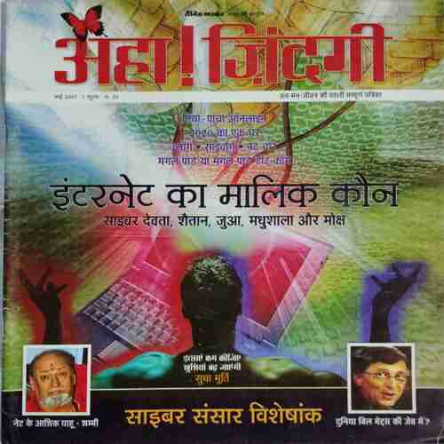 Aha Zindagi  (  May 2007 )