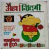 Aha Zindagi  (  August 2007 )