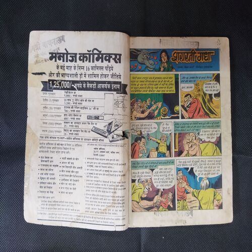 SHARARATI GADHA