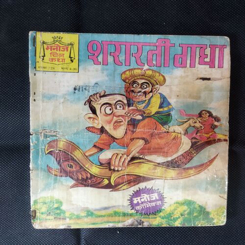 SHARARATI GADHA