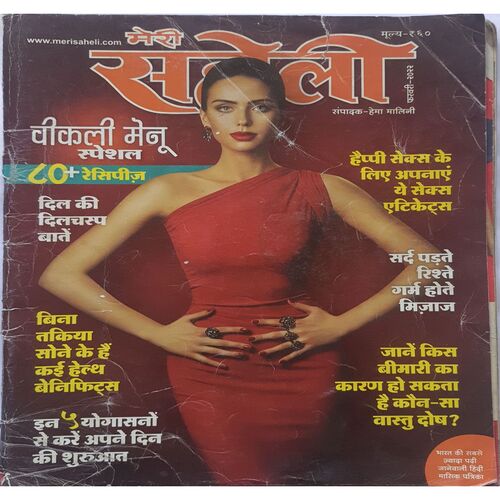 Meri Saheli  ( February 2022 )