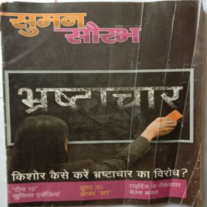 Suman Saurabh (October 2011)