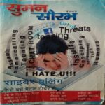 Suman Saurabh (May 2014)