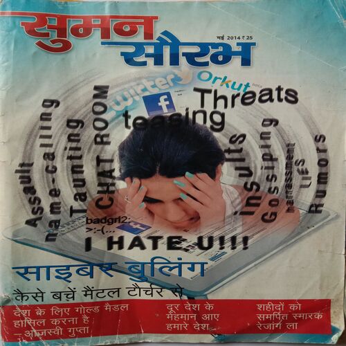 Suman Saurabh (May 2014)