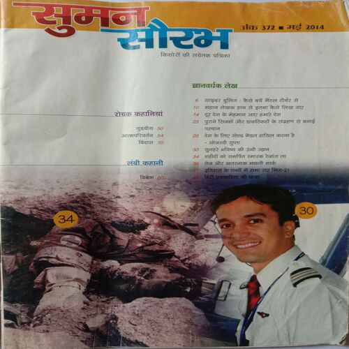 Suman Saurabh (May 2014)