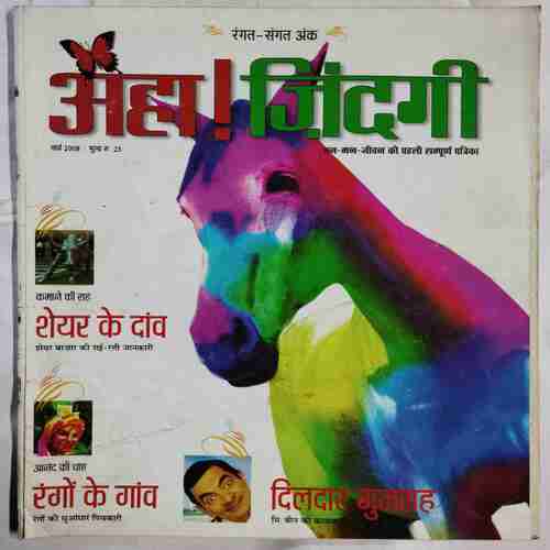 Aha Zindagi  (  March 2008 )