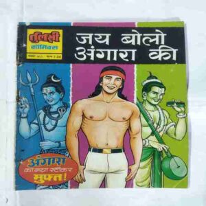 JAY BOLO ANGAARA KI