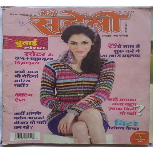 Meri Saheli  ( November 2016 )