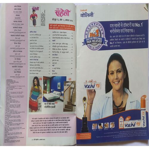 Meri Saheli  ( August 2010 )